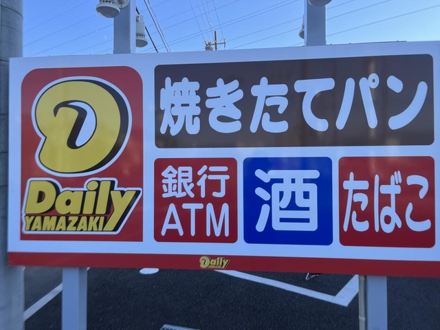 デイリーヤマザキ 清水町長沢店／ホームメイト