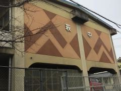 名古屋市立萩山中学校