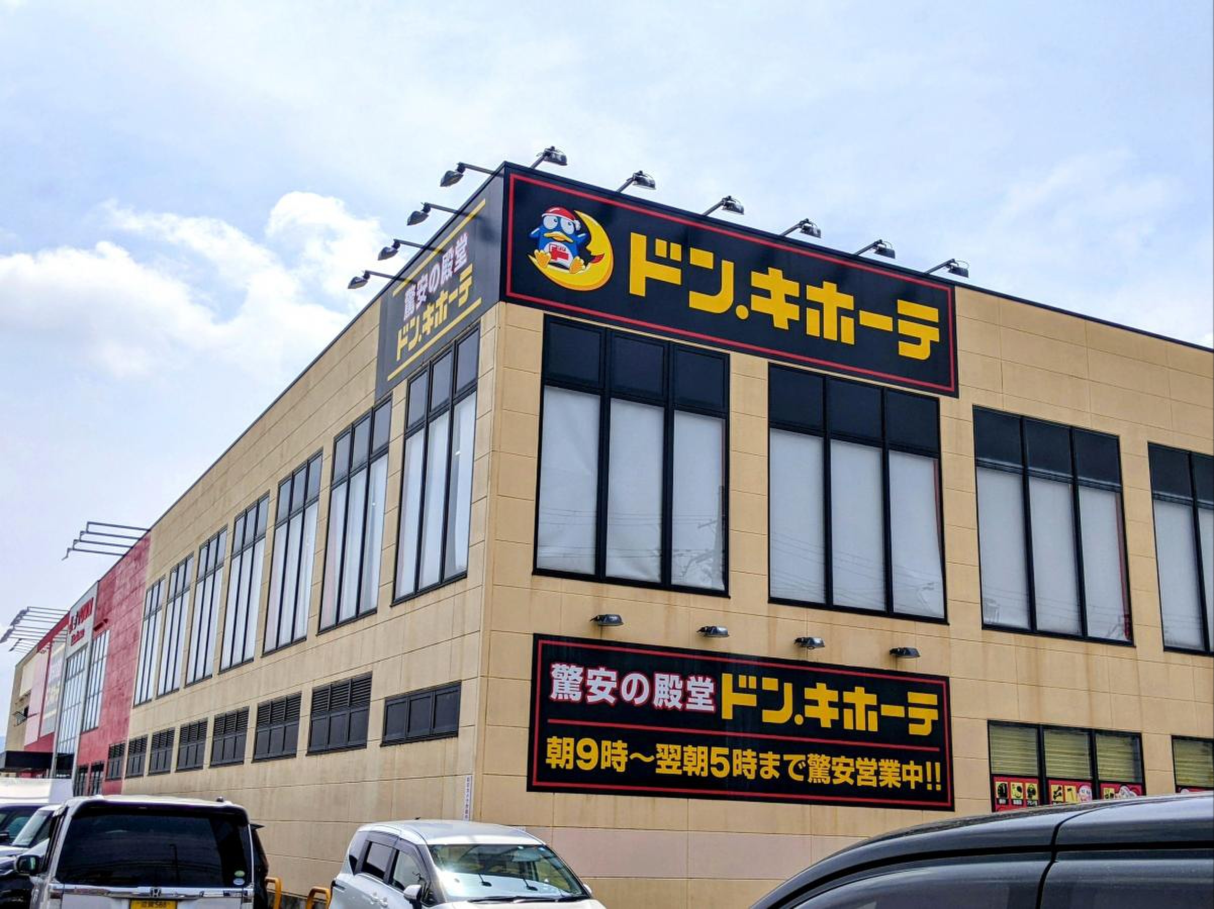 ドンキホーテ 草津 店