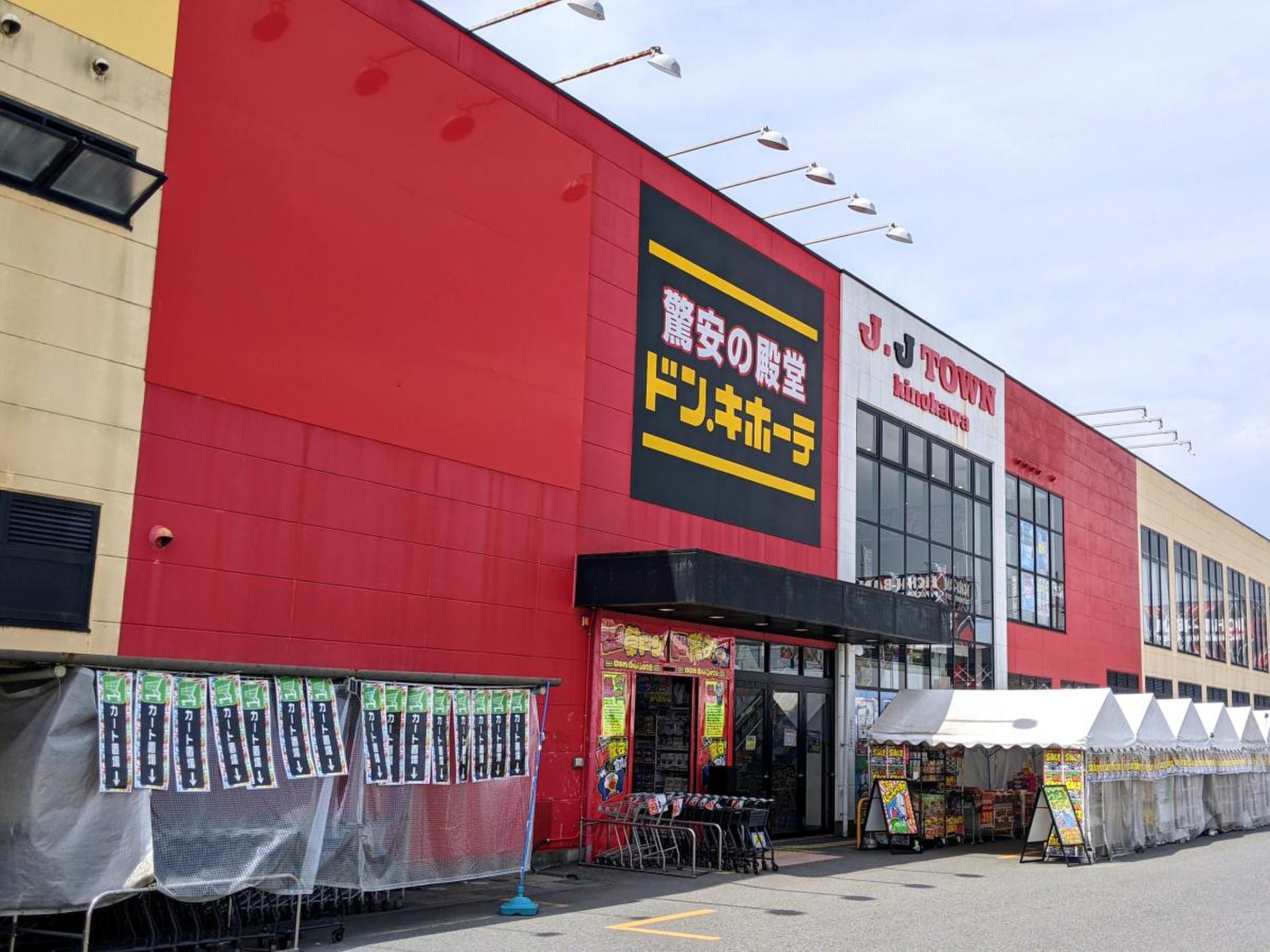 ドンキホーテ 草津 店