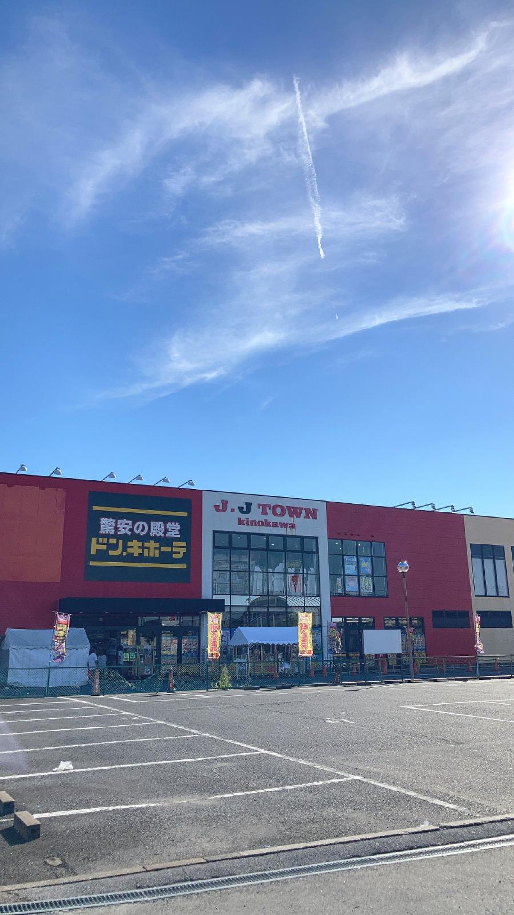 ドンキホーテ 草津 店
