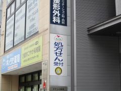 ファーマシー木のうた本店
