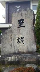 周南市立熊毛中学校