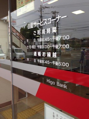 バンクマップ 肥後銀行楠支店 熊本市北区楠