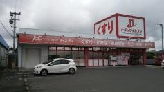ドラッグイレブン　松元店