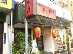 居酒屋ちょーすけ