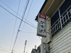 ひさご