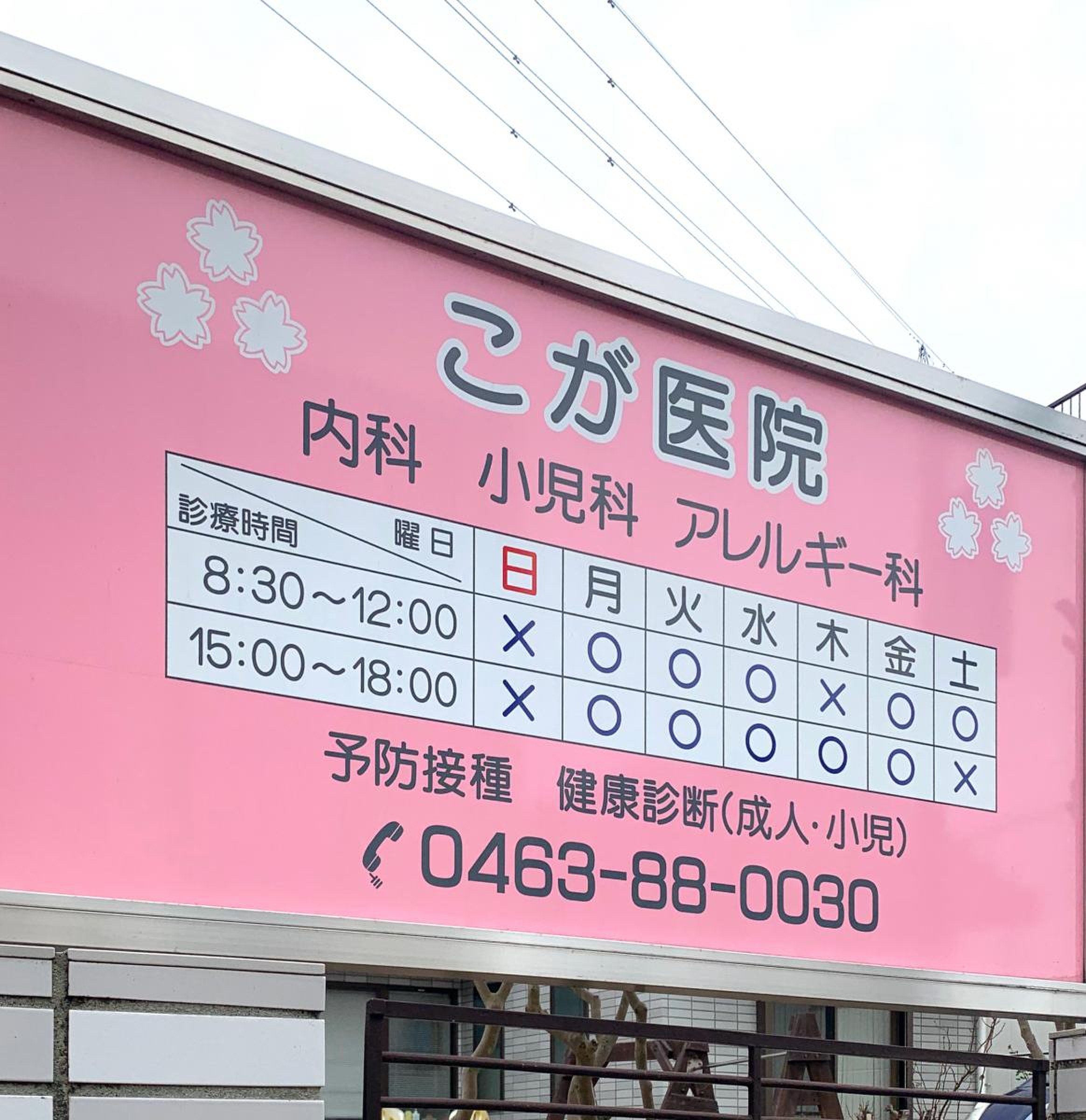 こ が 医院