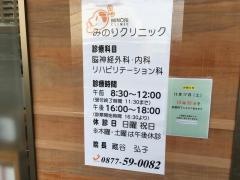 みのりクリニック