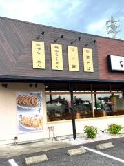 ちりめん亭　ぎふながもり店