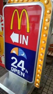 マクドナルド　四ケ町店