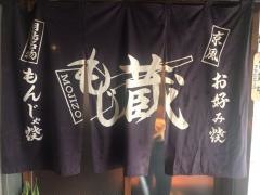もじ蔵新館