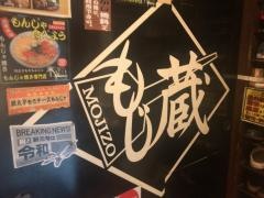 もじ蔵新館