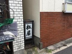 松屋