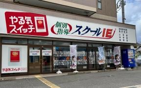 個別指導塾のスクールIE 郡山東校