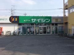 進学塾サイシン本庄校