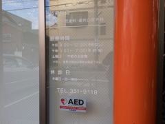 近藤歯科医院