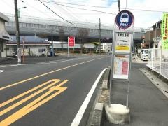 「高州交番前」バス停留所