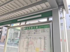 「王子四丁目」バス停留所