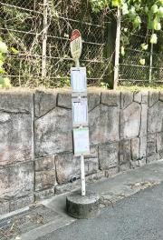 「町屋入口」バス停留所