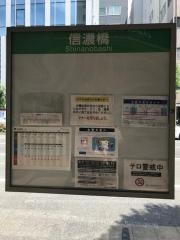 「信濃橋」バス停留所