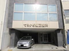 てらかど矯正歯科