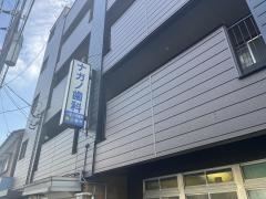 ナガノ歯科医院