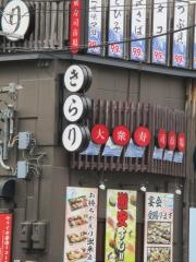 旬菜旬肴　きらり