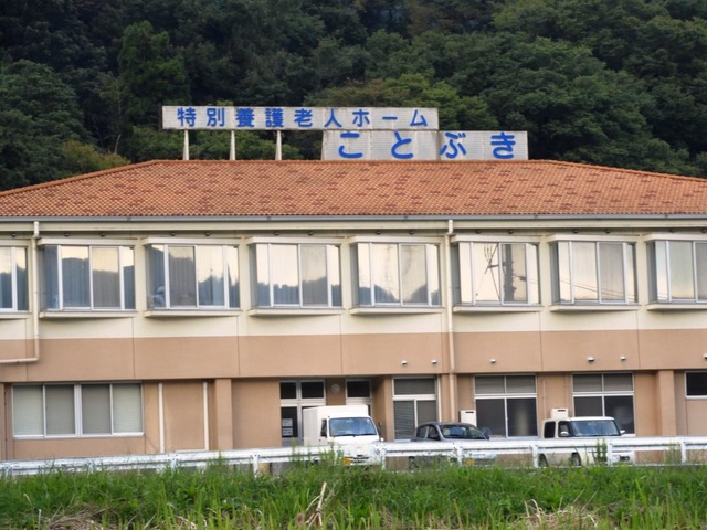 特別養護老人ホームことぶき
