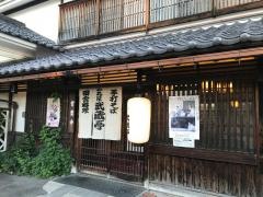 二丸屋武蔵亭