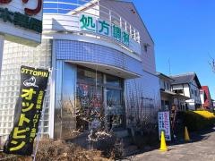 テクノ高木薬局
