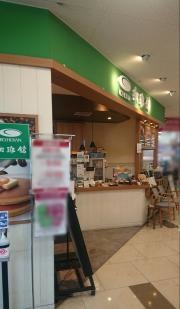 珈琲館　志村坂上店