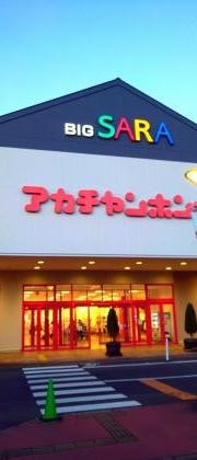 アカチャンホンポ　エイスクエア草津店