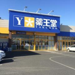 薬王堂宮城鹿島台店