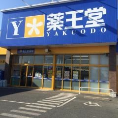 薬王堂宮城鹿島台店