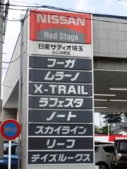 日産サティオ埼玉ふじみ野店