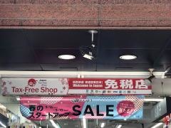 ココカラファイン・くすりセイジョー　浅草橋店