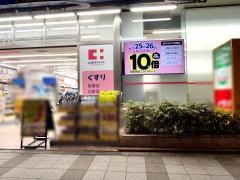 ココカラファイン・ヘルスケアセイジョー　三田店