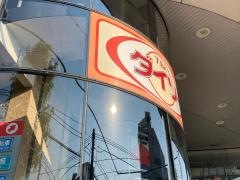 ザ・ダイソー　たまや横浜港南台店