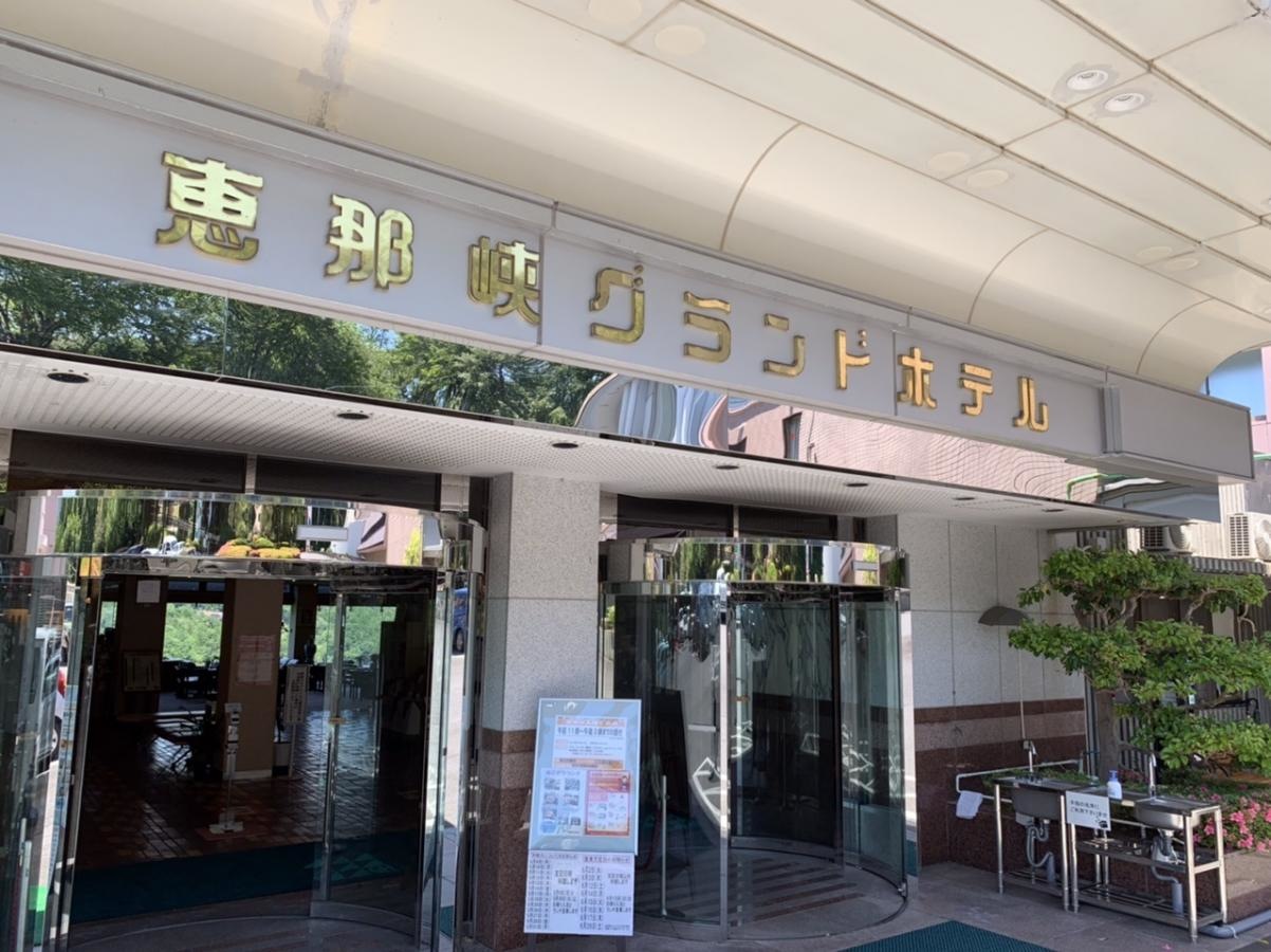 恵那峡グランドホテル