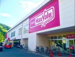 マックスバリュ　エクスプレス下田銀座店