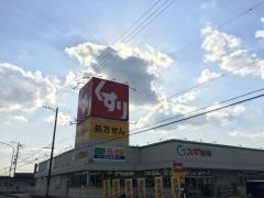 スギ薬局　寺津店