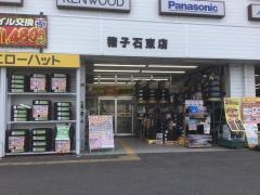 イエローハット　猪子石東店
