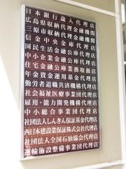 呉信用金庫三原支店