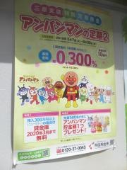 呉信用金庫三原支店