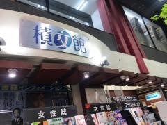 積文館書店新天町本店