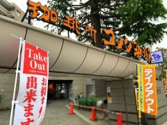 コメダ珈琲店　国立北口店