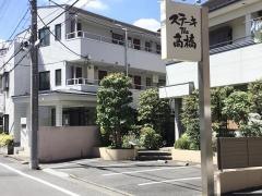 ステーキＴｈｅ高橋