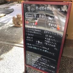草や