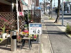 炉ばた焼極楽